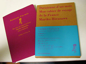 平澤まりこ 1カ月のパリジェンヌ